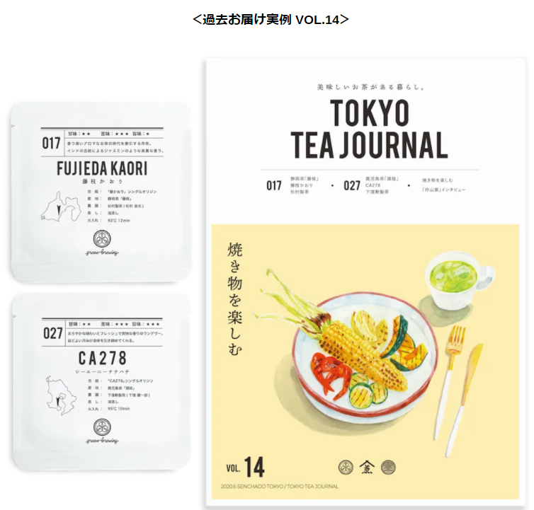 「TOKYO TEA JOURNAL」 – 煎茶堂東京オンライン_商品紹介