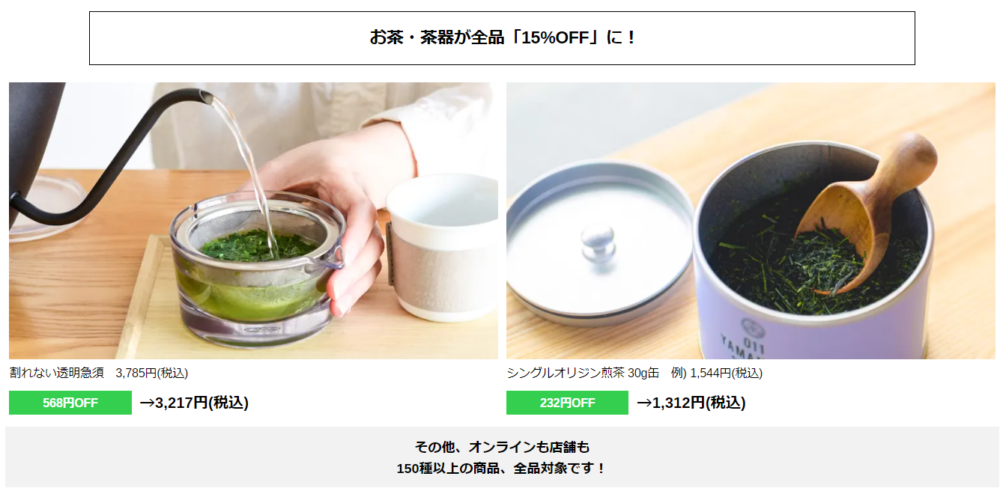 「TOKYO TEA JOURNAL」 – 煎茶堂東京オンライン_15％OFFクーポン