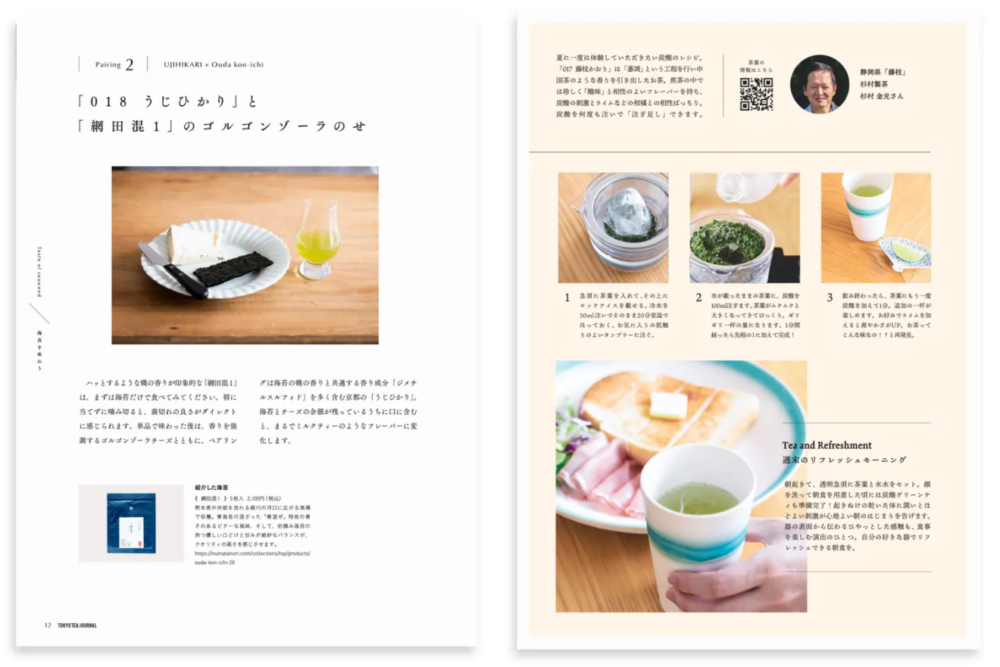 「TOKYO TEA JOURNAL」 – 煎茶堂東京オンライン_情報誌