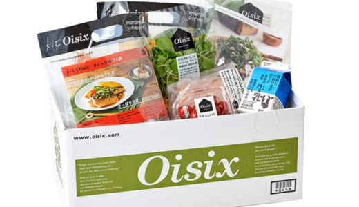 献立にもう悩まない！食材の定期宅配サブスク「Oisix」とは？