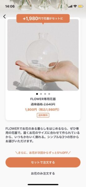 FLOWER｜スマホ画面③