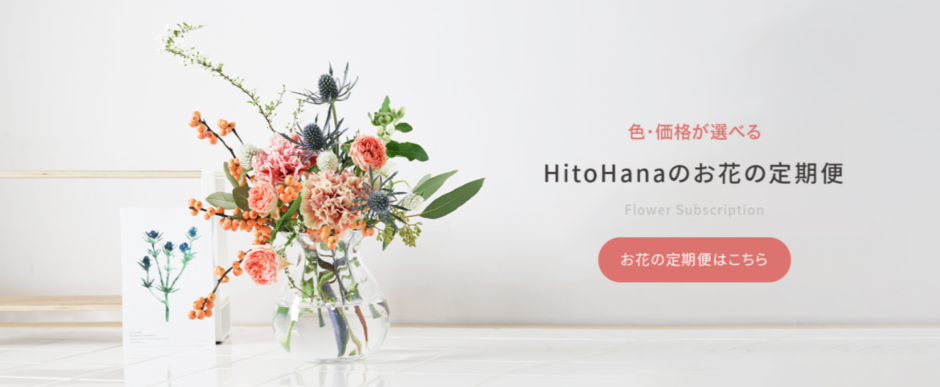 【hitohana】公式トップ